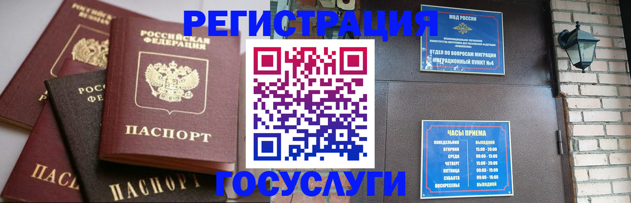 временная регистрация в Озёрах