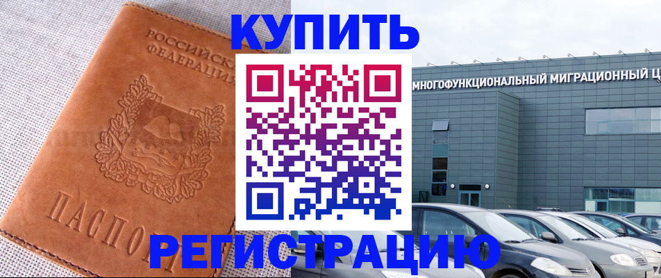 прописка законно в Озёрах