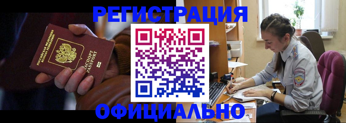 временная регистрация для всех в Озёрах