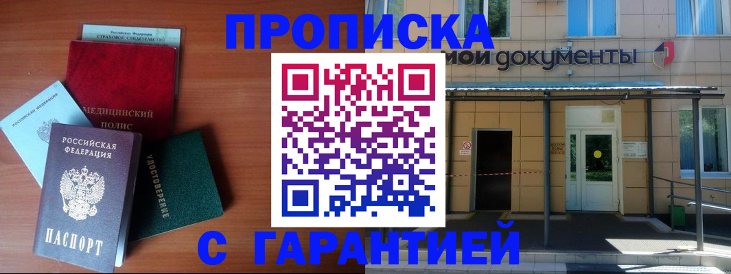 временная регистрация собственник в Озёрах