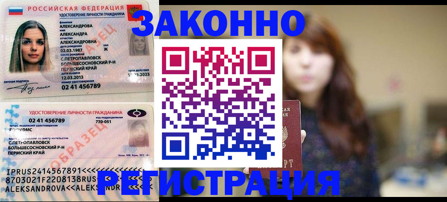 прописка законно в Озёрах