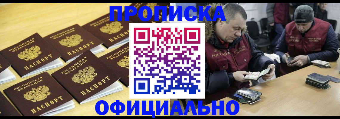 прописка 2025 в Озёрах