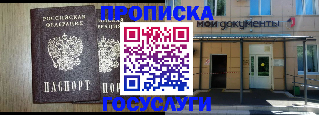 временная регистрация купить в Озёрах