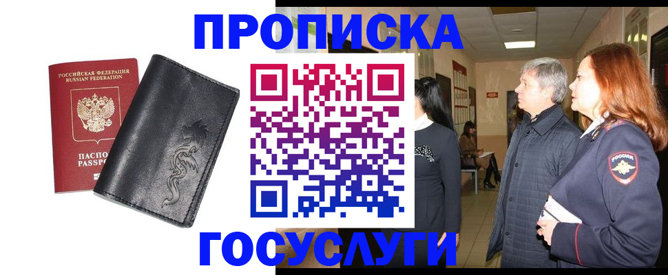 временная регистрация собственник в Озёрах