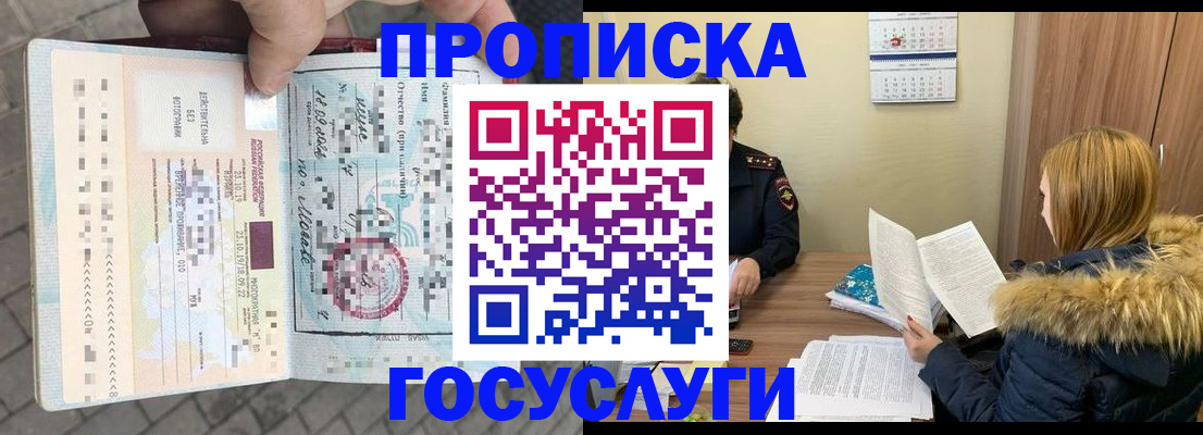 временная регистрация для всех в Озёрах